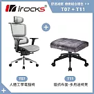 irocks T07 人體工學椅─石墨灰+T11 貓抓布多用途椅凳
