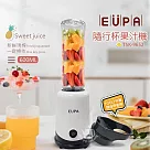 優柏EUPA 600ML隨行杯果汁機/調理機 TSK─9652