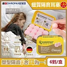 (2盒12對超值組)德國OHROPAX安耳悠─Classic柔軟蠟質溫度塑型貼耳式隔音耳塞6對/黃盒(SNR 22dB降噪規格，CE歐盟認證，靜音保護聽力，凡士林親膚)