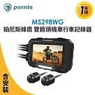 含安裝【Polaroid寶麗萊】鉑尼斯蜂鷹 MS298WG 雙鏡頭機車行車記錄器─內附64G卡 行車紀錄器