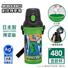 【百科良品】日本製 創世神 麥塊 末影人 苦力怕 彈蓋直飲水壺 隨身瓶 抗菌加工 480ML(附背帶)