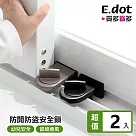 【E.dot】可調式窗戶防盜安全鎖 ─2入組 棕色