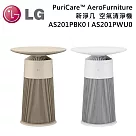 LG 樂金 AeroFurniture新淨几 AS201PWU0 AS201PBK0 邊桌設計 + 空氣清淨機 雪梨白