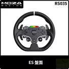 MOZA ES 盤面 RS035 台灣公司貨