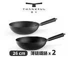 THANKFUL 膳夫 薄鑄鐵深炒鍋 26cm(不含蓋) ─ 2入組