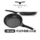 THANKFUL 膳夫 鈦離子不沾平底鍋 26cm(不含蓋)─ 2入組