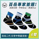 【WOAWOA】6入組 百岳第二代能量激發登山襪─中筒(健走襪 除臭襪 襪子 男襪 女襪 運動襪) M(22─24公分)3色各2雙