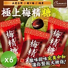 【cammie】梅精糖(70g/包)x6包