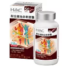 【永信HAC】綜合維他命軟膠囊(100粒/瓶)─20種營養配方 粒小易吞食