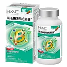 【永信HAC】樂活B群微粒膠囊(90粒/瓶)─維生素B12 Plus配方