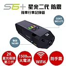 【CAPER】S6+<送U3 64G+拭鏡布> 2K WIFI Sony Starvis 星光夜視 第二代 防震 機車行車紀錄器 黑色 黑色