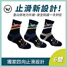 【WOAWOA】6入組 四向止滑能量激發登山襪─中高筒(健走襪 除臭襪 襪子 男襪 女襪 運動襪) M(22─24公分)3色各2雙