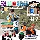 【BEINI貝婗】兒童復古速克達繽紛電動機車(電動機車 電動車 重機電動車 兒童速克達 電動摩特車/BN─316) 無 顏色隨機