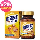 台鹽生技 關鍵錠PLUS(90錠x2瓶，共180錠)