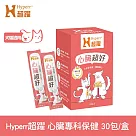 Hyperr超躍 狗貓心臟超好保健品 30包/盒 | 寵物保健 貓狗保健食品 心臟保健 心血管保健 Q10