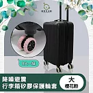 【儀家生活館】降噪避震行李箱矽膠保護輪套 櫻花粉 大─8入