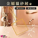 【上手家居】3入組 金屬貓砂鏟(貓鏟/貓沙鏟/砂鏟/鏟屎/礦砂鏟/貓砂鏟子/金屬貓砂鏟/貓鏟子/鐵貓砂鏟) 金色(1cm)