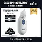 BRAUN 百靈 吸鼻器 BNA100AU