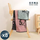 【星紅織品】SPORT運動加厚加長版運動毛巾─8入 粉色