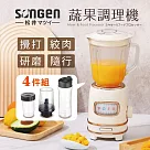 【日本SONGEN】松井多功能蔬果食品調理機/果汁機/研磨機/絞肉機/隨行杯(GS─354T) 米黃色