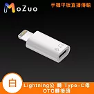 【魔宙】手機平板直播傳輸 OTG轉接頭 lightning公 轉 Type─C母