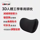 【OMyCar】3D人體工學車用頭枕 (車用靠枕 車用頭頸枕 慢回彈記憶枕 慢回彈頭枕)
