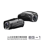 【COMTEC】EG─1 雙錄安全帽行車記錄器