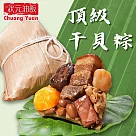 預購【狀元油飯】頂級干貝粽(170gx5入/包)_2025端午肉粽任選(同筆訂單需選擇統一到貨日)
