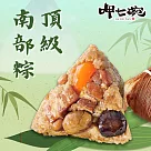 預購【呷七碗】頂級南部粽(210gx6入)_2025端午肉粽任選(同筆訂單需選擇統一到貨日)