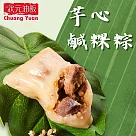 預購【狀元油飯】芋心鹹粿粽(110gx5入/包)_2025端午肉粽任選(同筆訂單需選擇統一到貨日)