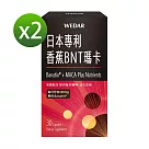 WEDAR 日本專利香蕉BNT瑪卡 2盒組(30顆/盒)