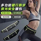 多功能健行跑步夜光安全腰包 黑色