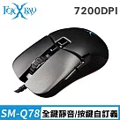 FOXXRAY 迅隱獵狐靜音電競滑鼠(FXR─SM─Q78)