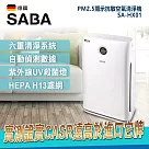 德國SABA PM2.5顯示抗敏空氣清淨機 SA─HX01