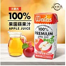 【獨家全裹包紙箱裝特仕版】沃樂氏100%果園蘋果汁(24瓶/箱;200ml/瓶)2箱入