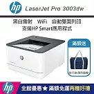HP LaserJet Pro 3003dw 無線雙面黑白雷射印表機 (加碼送隨身旅行袋)