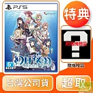 PS5 幻日夜羽 ─湛海耀光 中文版 台灣公司貨