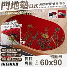 【IKEHIKO】日式威爾頓高密度編織門墊60x90cm─橢圓(美觀墊 編織墊 止滑墊 門口墊 廳墊/11919348) 象牙色S7