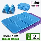 【E.dot】可折疊戶外防潮坐墊 ─2入組 藍色