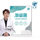 天奕─添益菌 益生菌 30包/盒