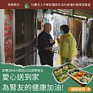 《灶神在家 x 新生活促進會》公益募集─低蛋白營養餐|幫助10位弱勢腎友(購買者不會收到商品)