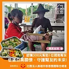 《灶神在家 x 高慈聯合總會》公益募集─低蛋白營養餐|幫助1位弱勢腎友(購買者不會收到商品)