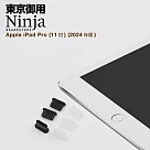 【東京御用Ninja】Apple iPad Pro 11 (2024年版)專用USB Type─C傳輸底塞(3入裝) (黑色)