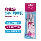 SHISEIDO 安全修眉刀 PREPARE (3入組)