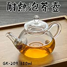 【Glass King】台灣現貨/GK─209/耐熱泡茶壺/高硼硅玻璃/耐熱玻璃壺/泡茶壺/花茶壺/迷你壺/不鏽鋼過濾網