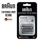 德國百靈BRAUN-刀頭刀網組(銀)83M