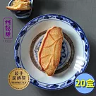 《阿聰師》台灣餅第一禮盒500g/10入/盒|共20盒成箱組
