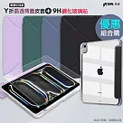VXTRA 軍事防摔級 iPad Pro 11吋(2022)/iPad Air5/4 10.9吋 Y折晶透背蓋立架皮套+9H玻璃貼(合購價) 微醺藍