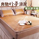 奔馳3D超導流編織床包式沁涼竹蓆─加大(含枕套x2)
