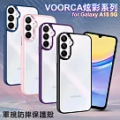 VOORCA for Samsung Galaxy A15 5G 炫彩系列軍規防摔殼 藍色